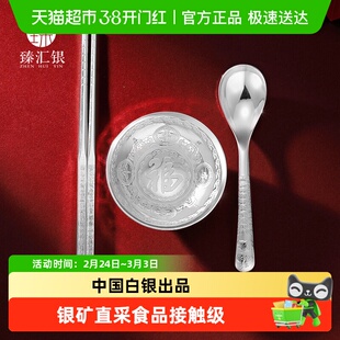 臻汇银足银999儿童餐具纯银碗筷套装百福新生儿婴儿满月周岁礼物