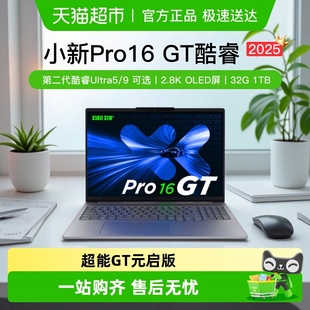 GT酷睿新品 联想小新Pro16 焕新补贴20% 轻薄笔记本电脑 全国可用
