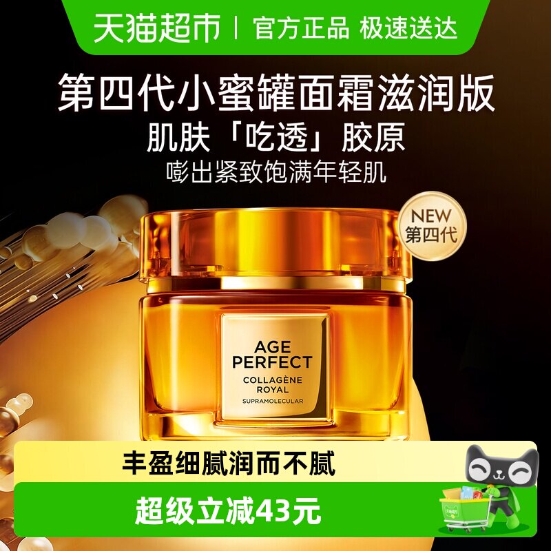 欧莱雅胶原小蜜罐面霜补水滋润紧致护肤品滋润版60ml4.0