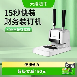 得力凭证装订机财务会计档案办公小型打孔机热熔胶装机装订成册