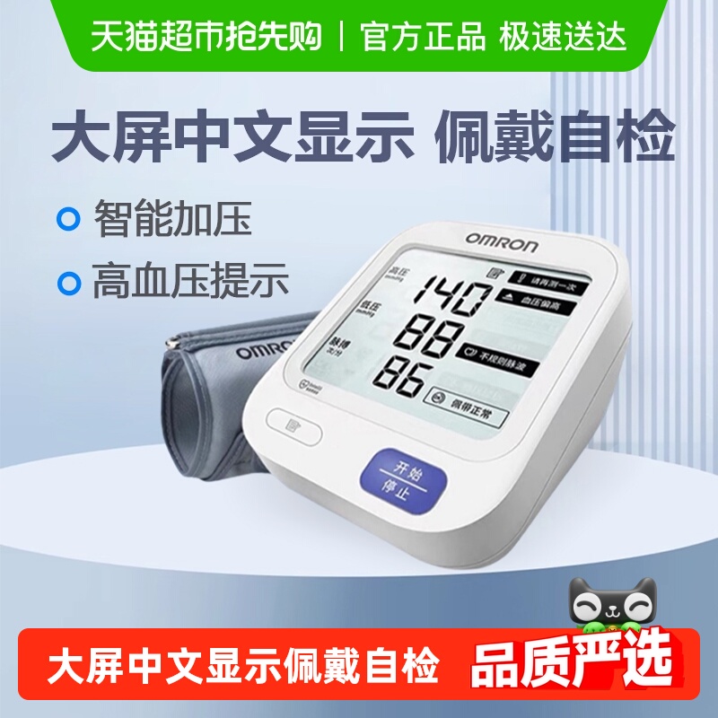 Omron/欧姆龙血压计大屏新款U720