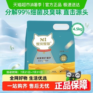 n1猫砂爱宠爱猫矿砂猫砂膨润土天然钠基矿石除臭无尘公斤