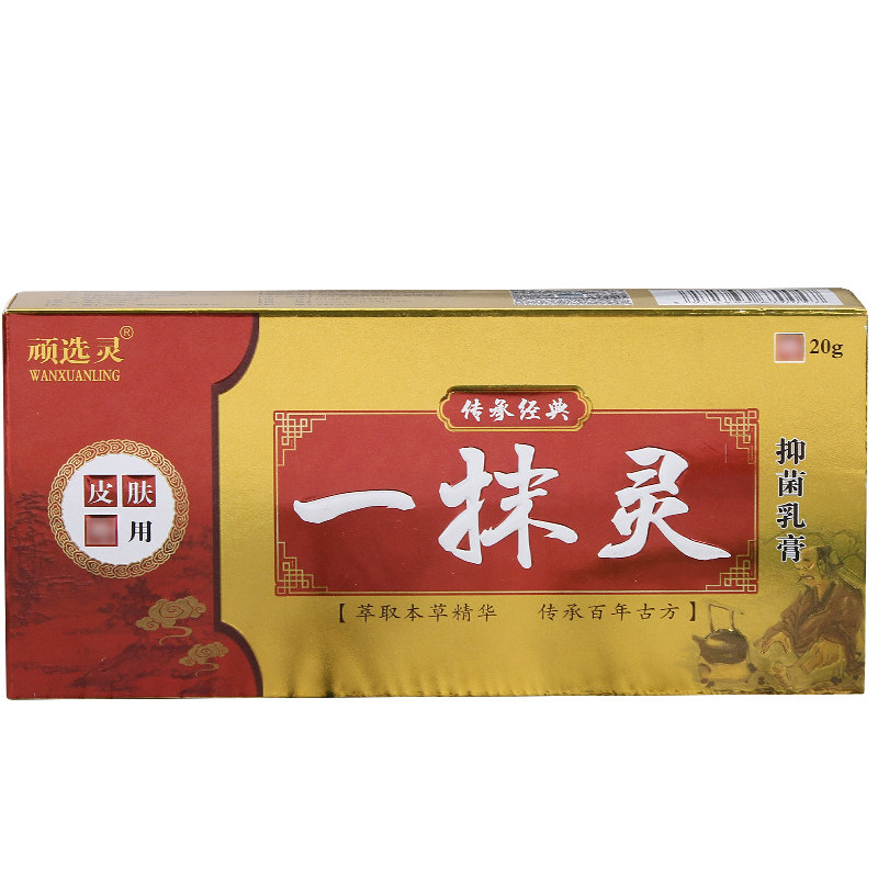 一抹灵抑菌乳膏正品痒膏
