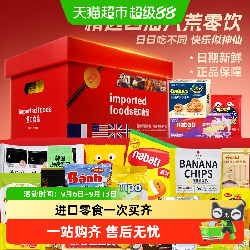 进口零食大礼包节日送礼礼盒送女友生日休闲食品膨化零食饮料礼包