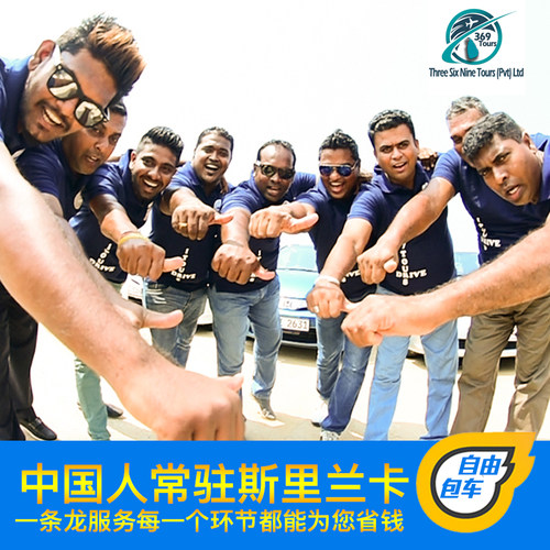 斯里兰卡7天旅游包车