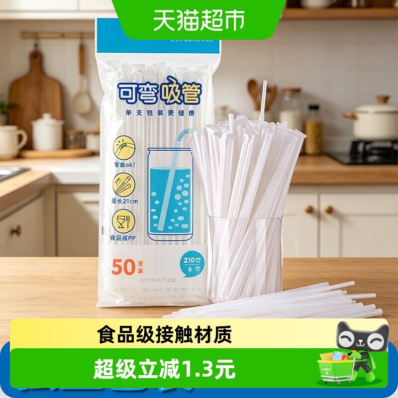 双童食品级可弯吸管圆润管口2包图片