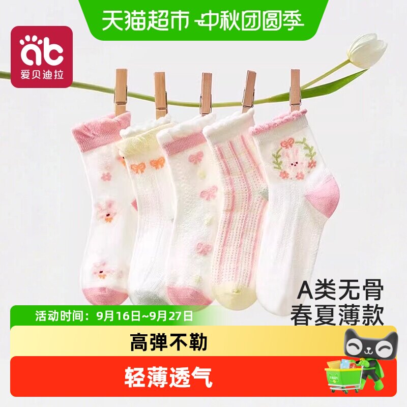 爱贝迪拉女童轻薄透气袜子图片