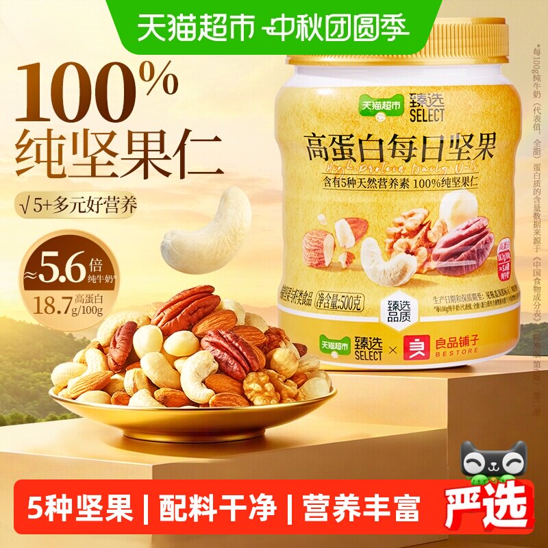 良品铺子罐装每日纯坚果混合干果健康孕妇零食腰果核桃休闲食品