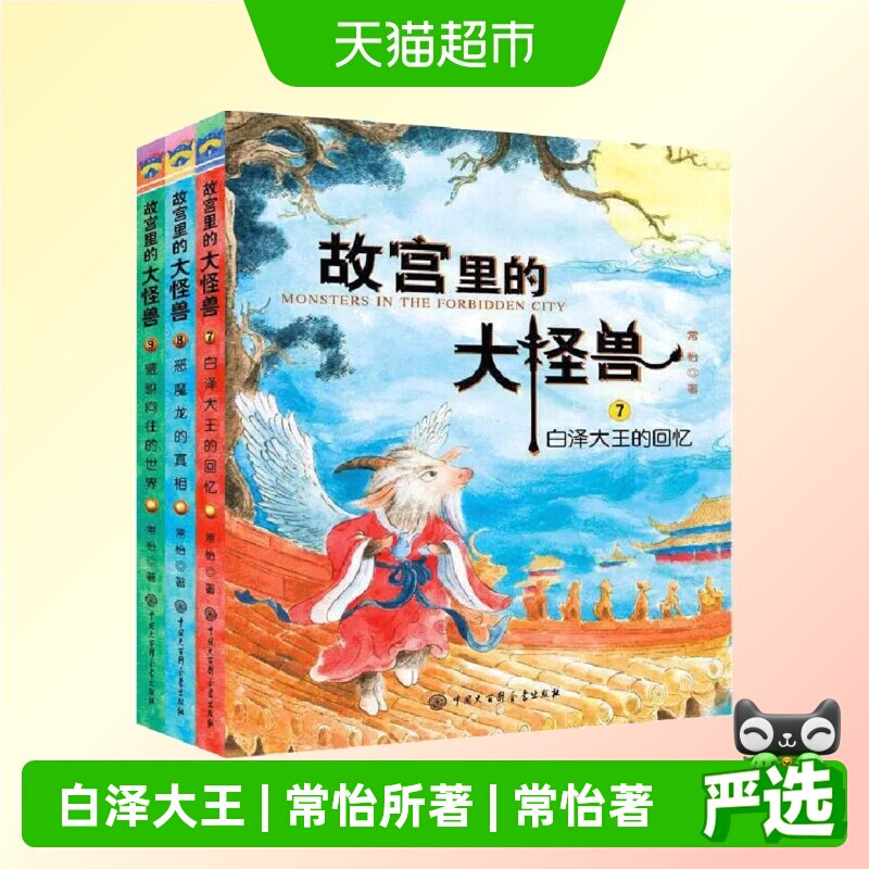 故宫里的大怪兽第三辑 小学生三四五年级课外书10-15岁儿童文学图片