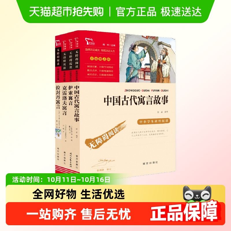 快乐读书吧三年级下册全套4册