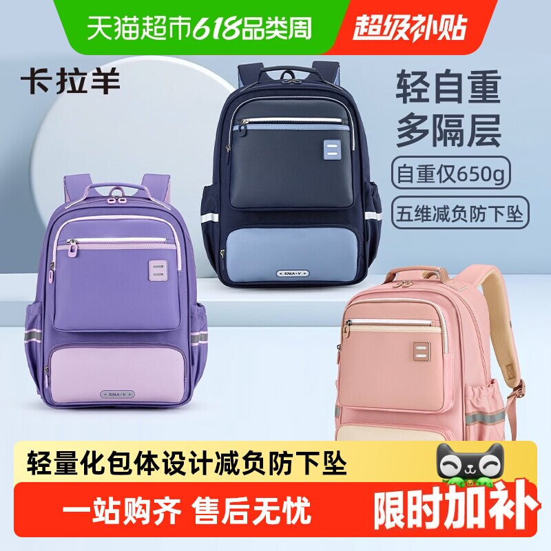 卡拉羊小学生中学生风琴书包减负防下坠双肩背包轻便多功能