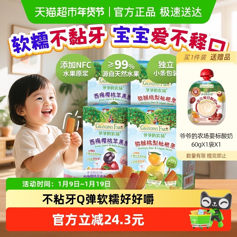 爷爷的农场维生素C水果条儿童零食果肉条60g*4盒宝宝零食代替糖果,婴童食品,果肉条,淘宝优惠券,粉丝福利购,淘宝优惠卷