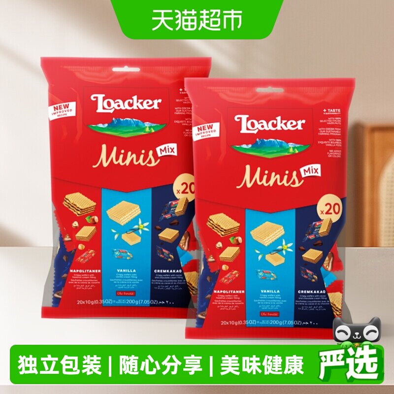 莱家意大利原装进口迷你威化饼干混合口味200g*2袋独立包装零食