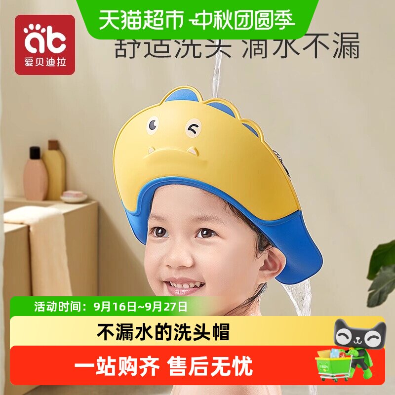 爱贝迪拉挡水设计儿童洗头帽图片