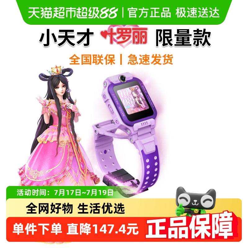小天才视频通话Z6Pro电话手表