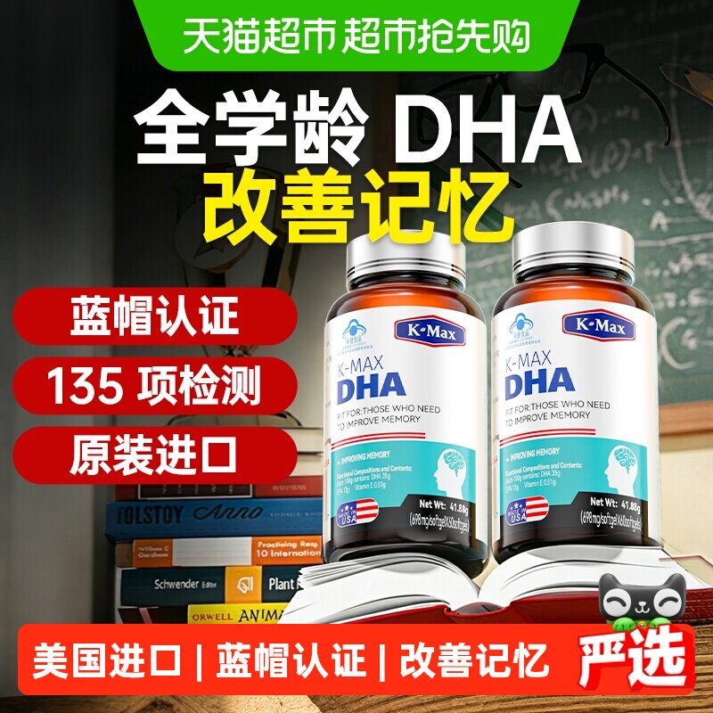 康麦斯DHA儿童记忆力青少年增强学生补大脑神经酸进口鱼油非藻油