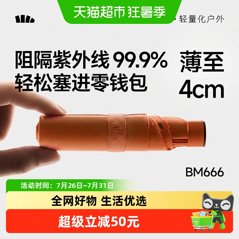 蕉下黑胶防晒伞2000+晴雨两用