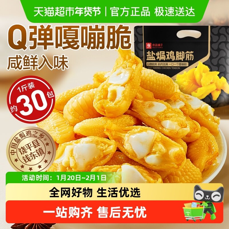 良品铺子盐焗鸡脚筋柠檬酸辣鸡爪筋翅网红爆款卤味熟食小吃下酒菜,零食/坚果/特产,鸡肉零食,淘宝优惠券,粉丝福利购,淘宝优惠卷