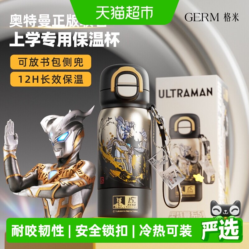 GERM奥特曼热血少年保温杯图片