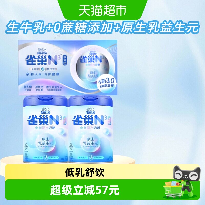 【下拉享优惠】雀巢N3亲体奶全脂配方奶粉750g*2罐适度水解