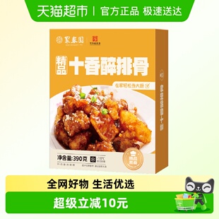 聚春园精品十香醉排骨390g 2盒健康可口特色闽菜加热即食预制菜