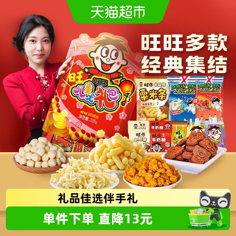 旺旺儿童喜庆大礼包318g图片