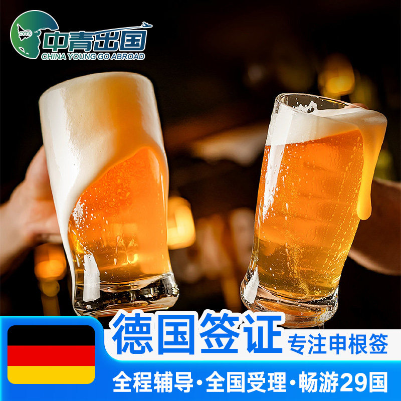 德国·探亲访友签证·广州送签·全国办理欧洲申根国中青旅出国加急预