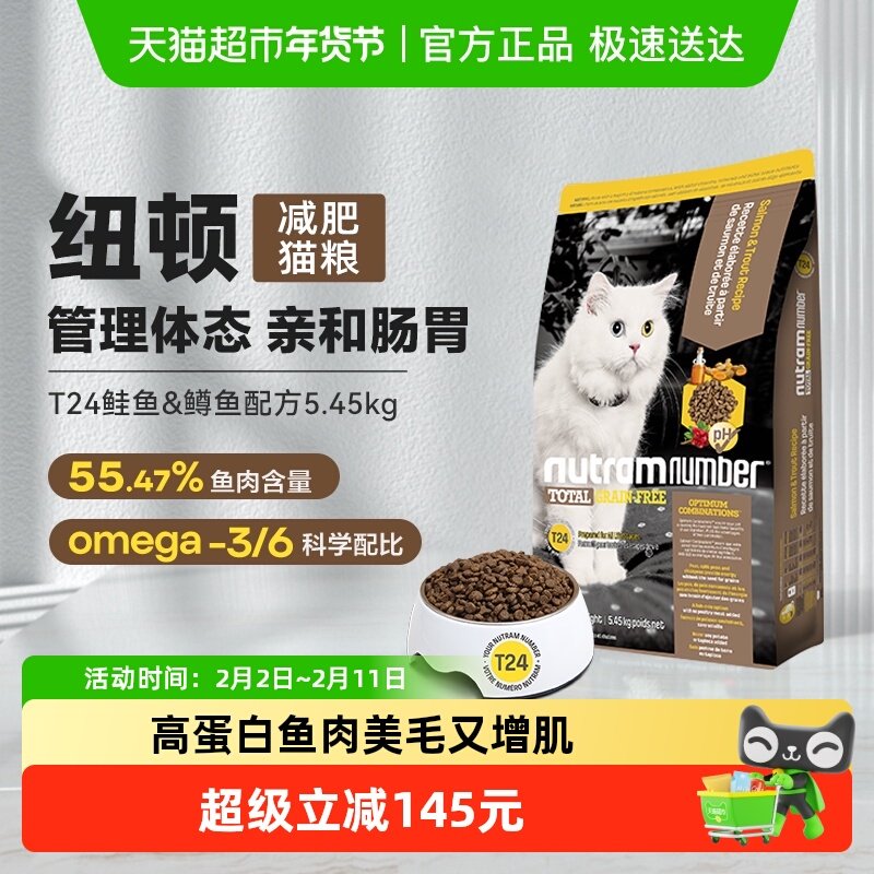 纽顿猫粮进口T24无谷鳟鱼配方营养幼成猫通用减肥猫粮批次26/7/14