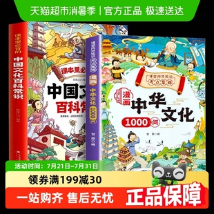 漫畫中華文化1000問 中國(guó)文化百科常識(shí)小學(xué)中國(guó)古代 課本里必背