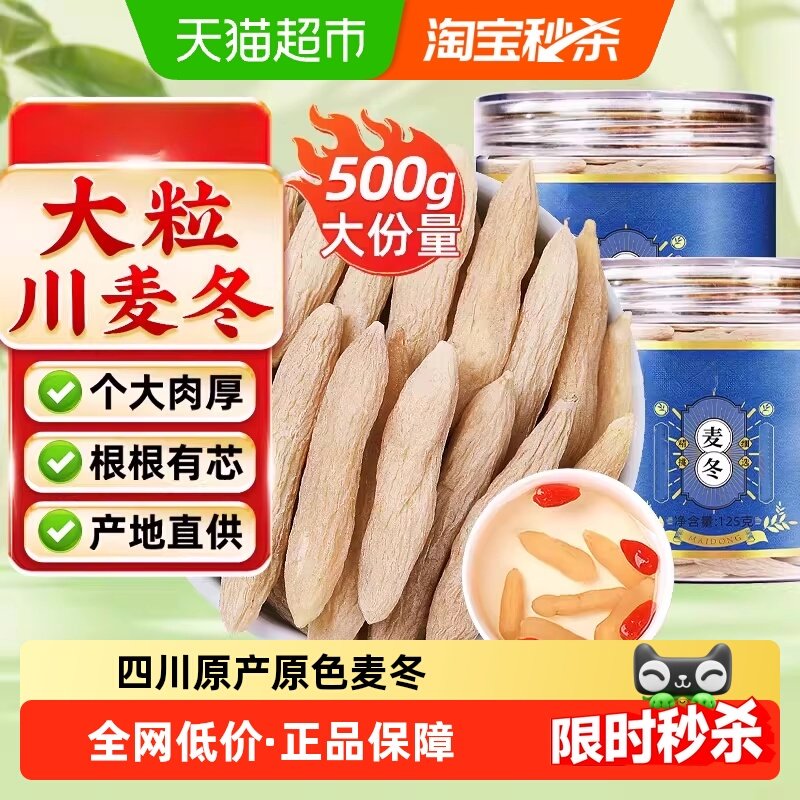 四川麦冬中草药材级特绵阳川麦冬茶麦门冬麦东茶麦东水根根有芯