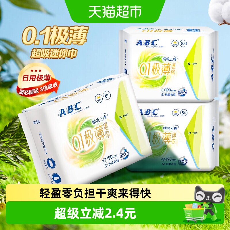 ABC卫生巾超薄棉柔190mm8片×3包图片