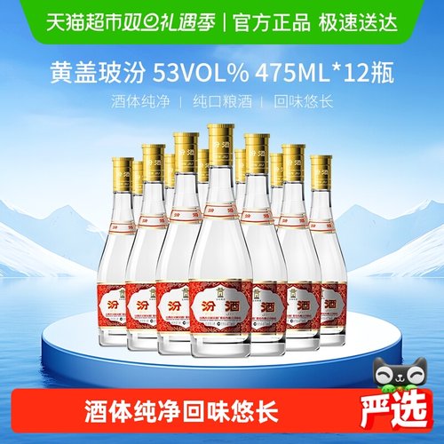 汾酒山西杏花村黄盖53度