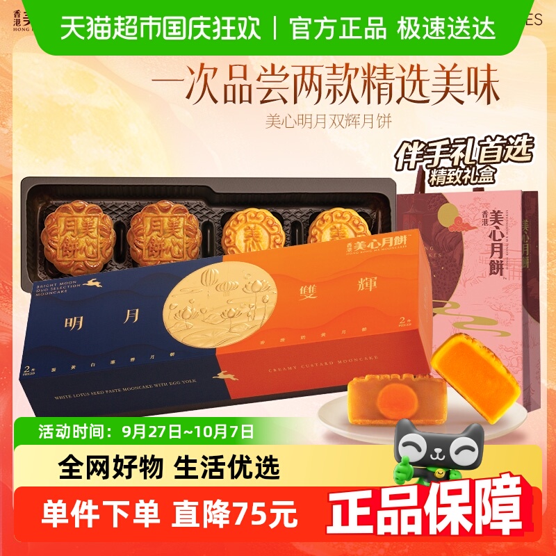 香港美心明月双辉月饼奶黄香浓