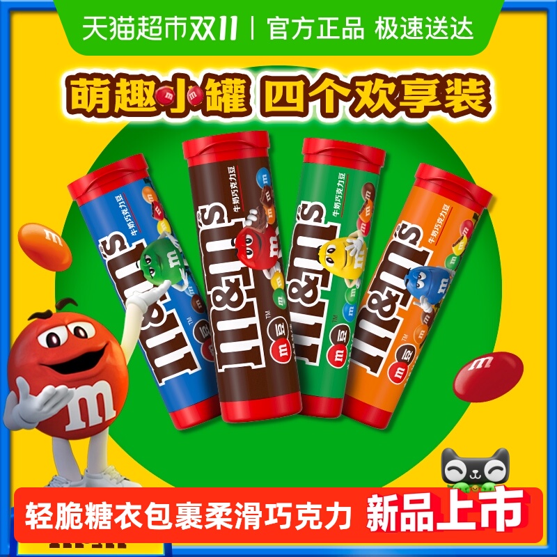 M&M’S牛奶巧克力30.6g*4筒