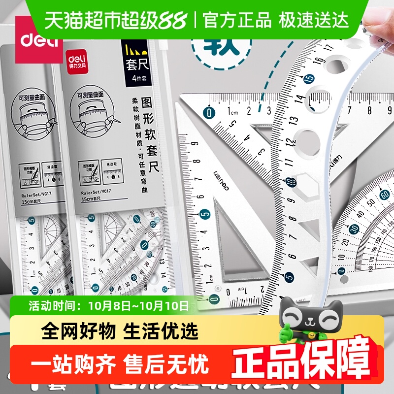 得力软尺20cm四件套
