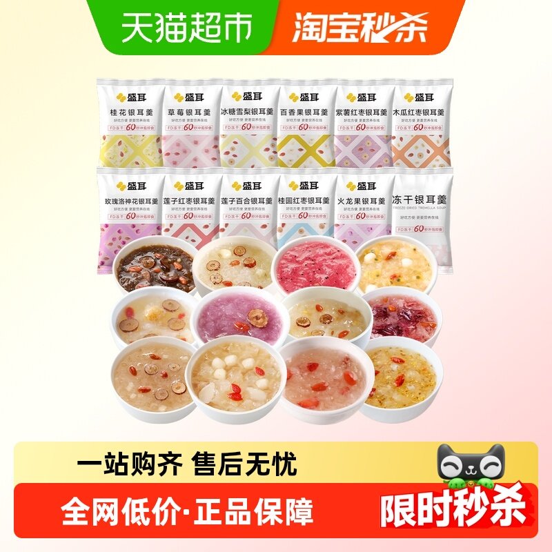 盛耳冻干银耳羹冲泡即食银耳桂圆红枣莲子百合冰糖雪梨百香果银耳,粮油调味/速食/干货/烘焙,银耳/冻干银耳及银耳制品,淘宝优惠券,粉丝福利购,淘宝优惠卷
