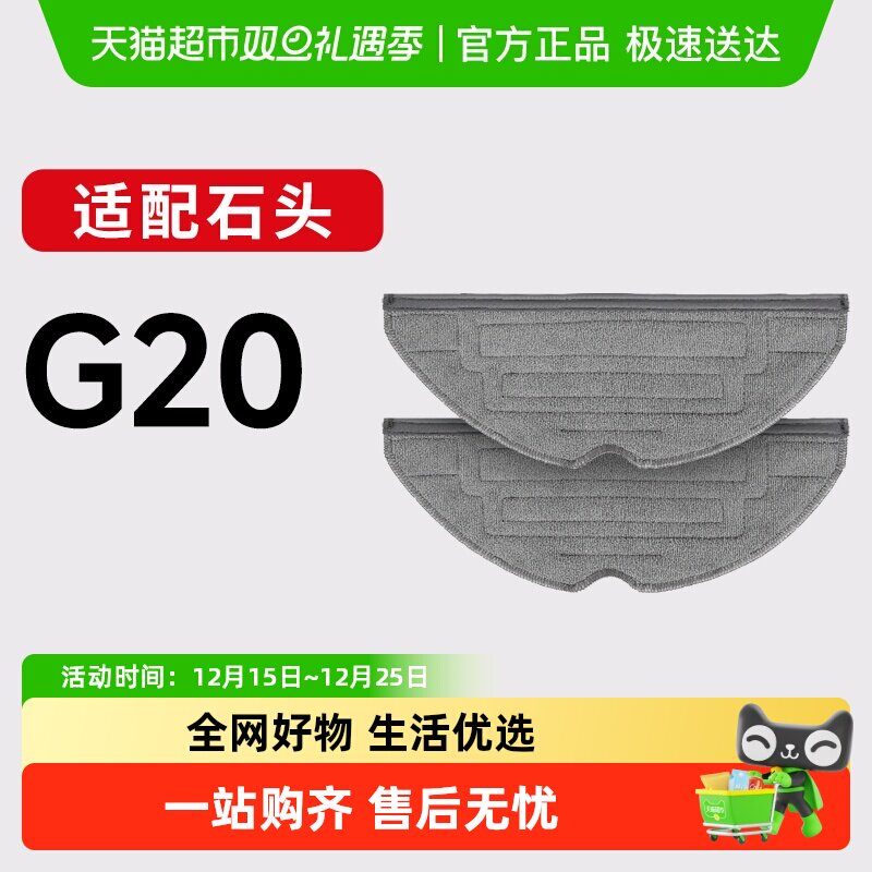 康净之芯适配石头扫地机器人抹布