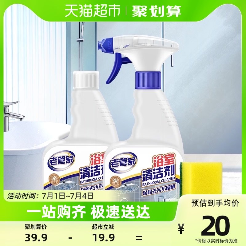 老管家浴室清洁剂500ml*2瓶家用厕所卫生间瓷砖强力去污除垢神器