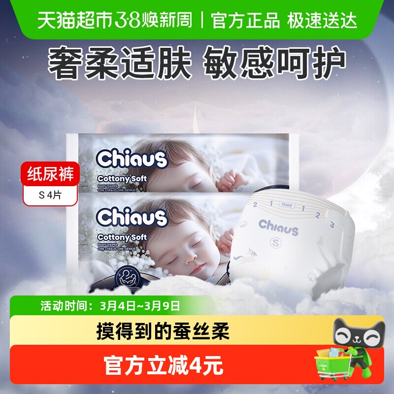 雀氏纸尿裤出口铂金装S码4片新生婴儿初生宝宝尿不湿