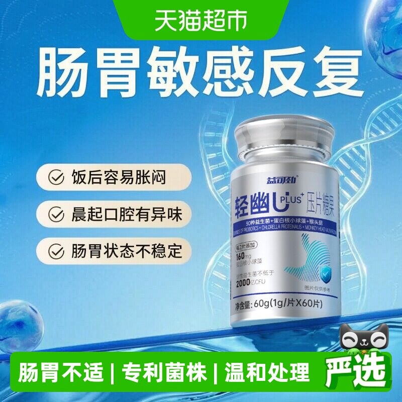 益可劲罗伊氏乳杆菌肠胃益生菌图片