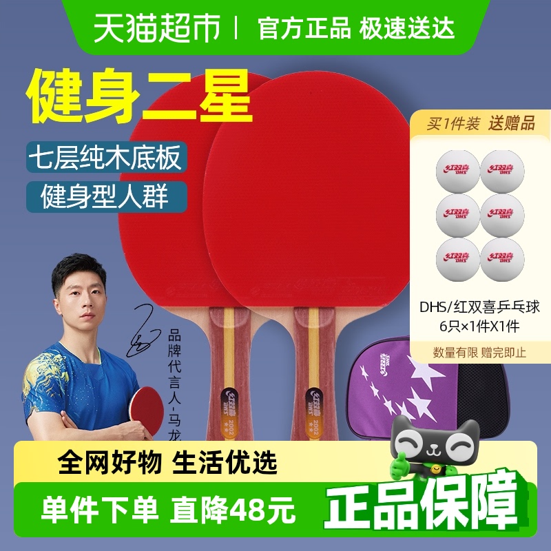 红双喜儿童初学者乒乓球拍