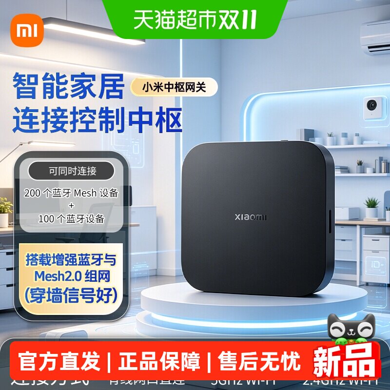 小米智能中枢网关蓝牙mesh无线开关远程控制断网可用多功能家用