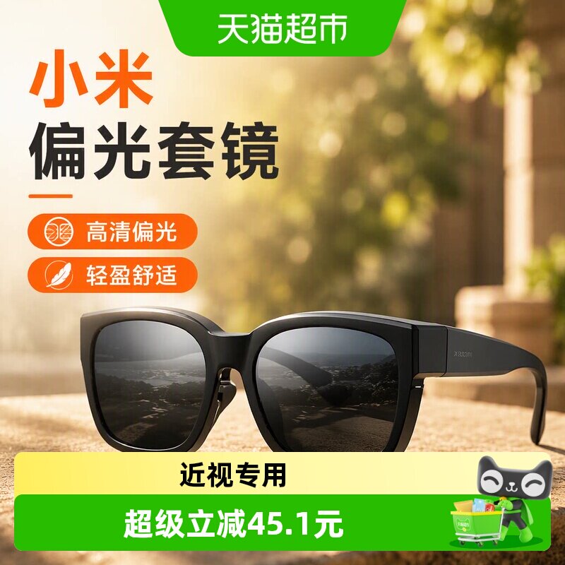 米家近视眼镜偏光太阳镜眼镜图片