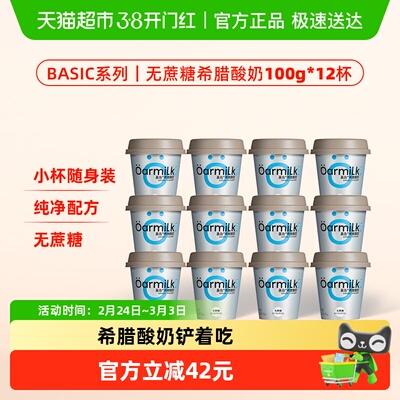 Oarmilk吾岛希腊酸奶