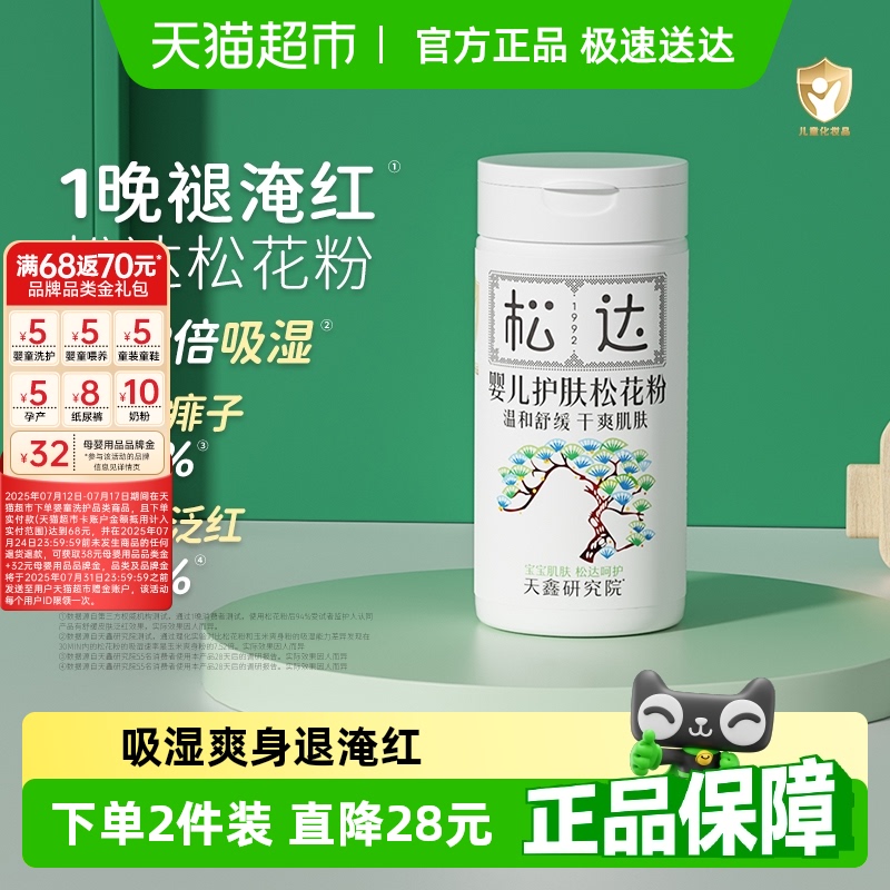 松达松花粉爽身粉新生婴儿专用儿童宝宝热痱子粉爽肤成人非玉米粉