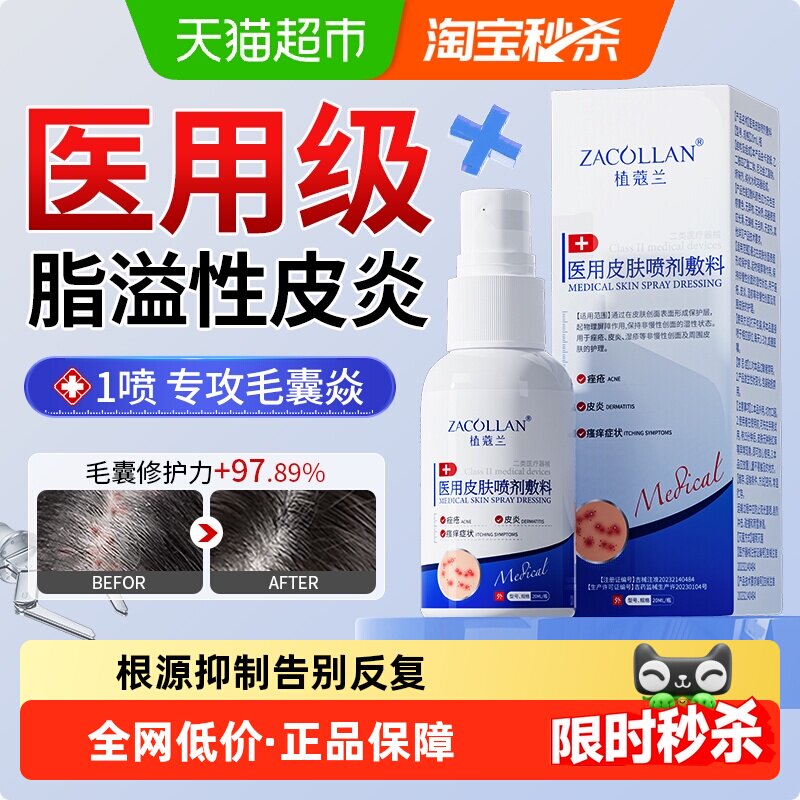 头皮屑脂溢性皮炎真菌感染头癣头去屑部喷雾剂止痒膏药牛皮癣专用