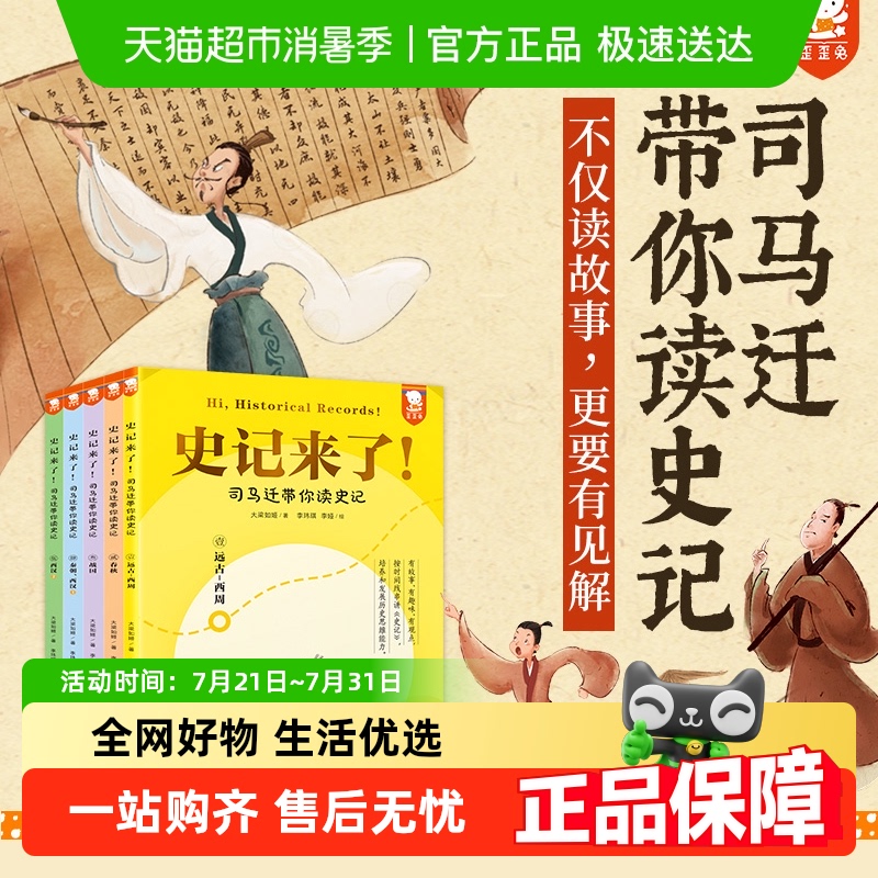 歪歪兔史记来了 司马迁带你读史记 文言文白话文加译文青少版推荐