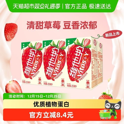 维他奶草莓豆奶饮料优质植物蛋白