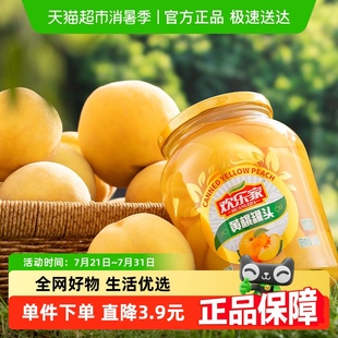 欢乐家黄桃罐头900g玻璃瓶装 新鲜水果捞罐头糖水休闲零食线下同款