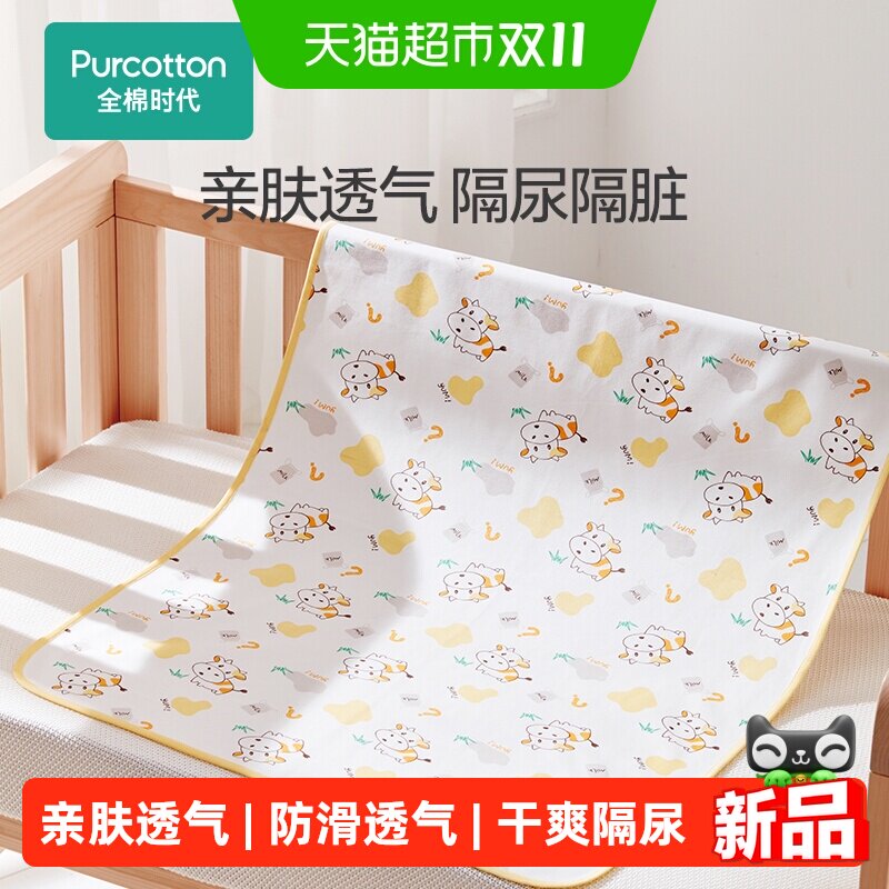 全棉时代隔尿垫婴儿防水可洗透气纯棉防滑宝宝可水洗大尺寸床单垫